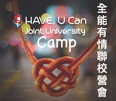 “HAVE, U Can” Joint-university Camp - Participants & Mentors Enlisted